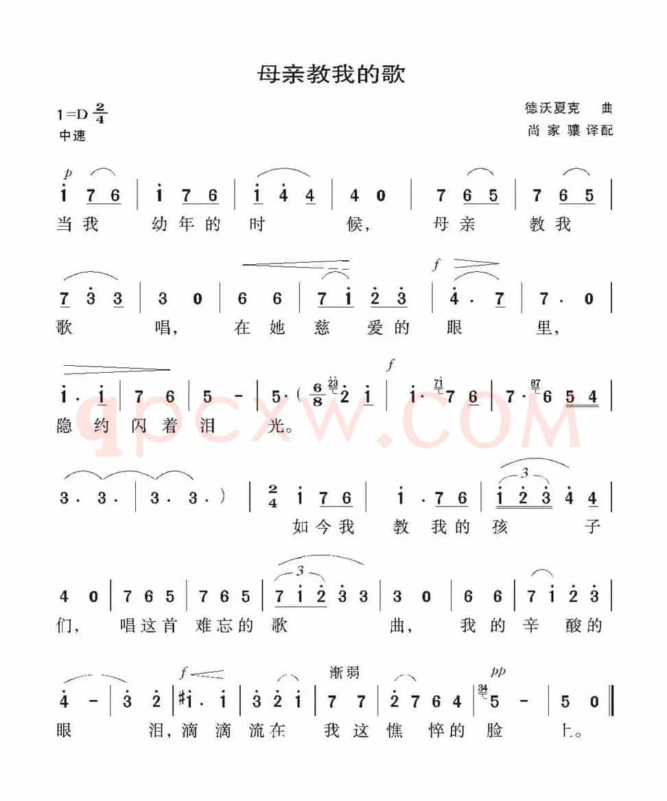 [捷克]母亲教我的歌（5个版本）