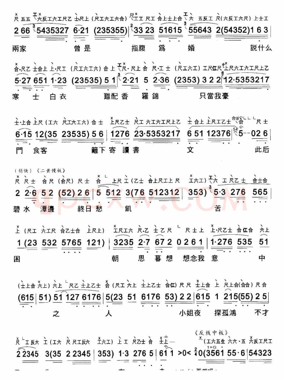 [粤曲]碧波仙子之定情 （工尺谱+简谱）