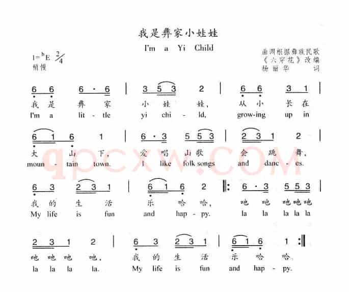 我是彝家小娃娃