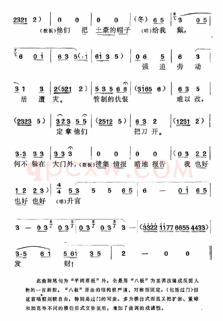 《党的女儿》选曲：我也好升官发财（第一场 胡梦海唱段）