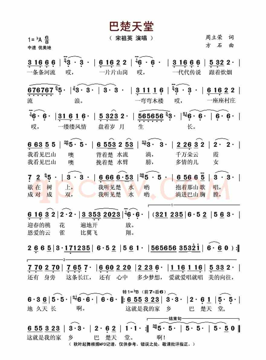 巴楚天堂