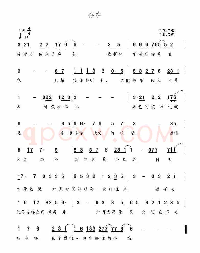 存在（高进 词曲）