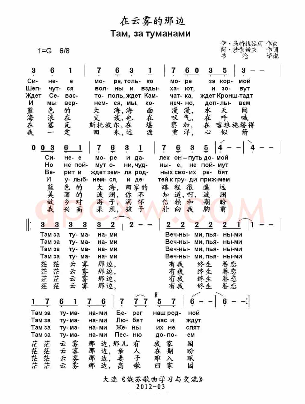 [俄]在云雾的那边（中俄文对照 ）