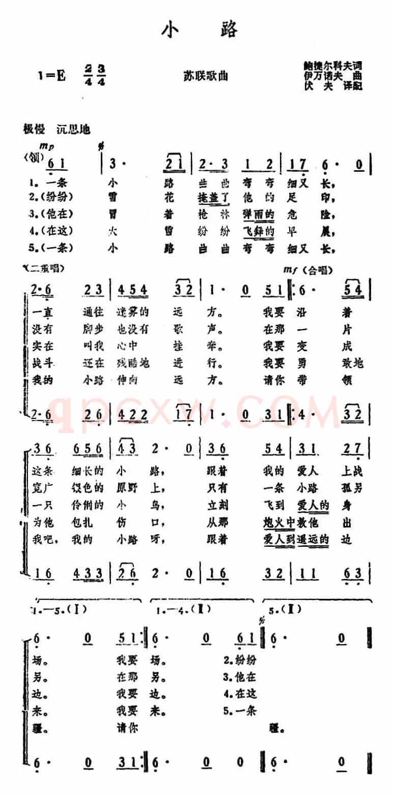 [前苏联]小路 