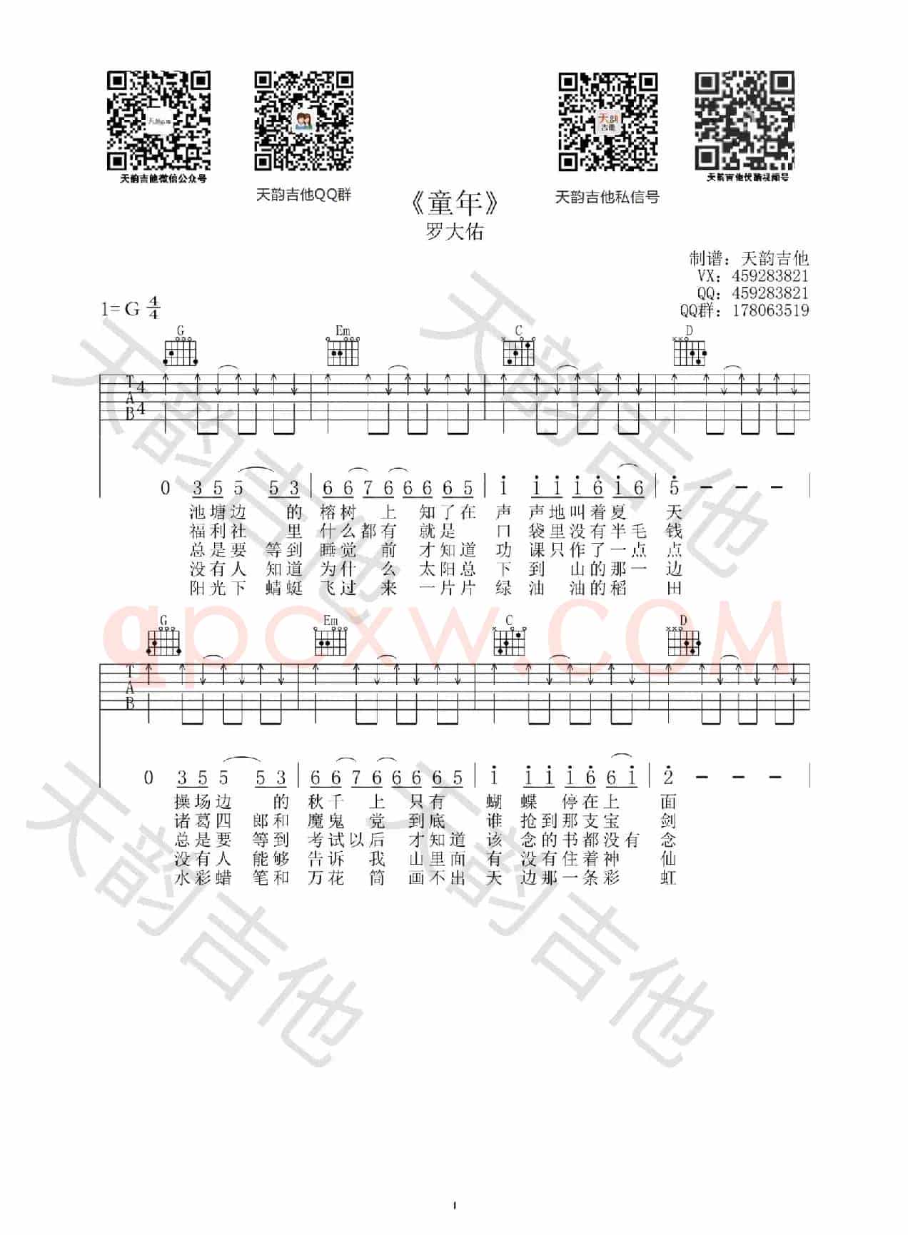 童年（童年）