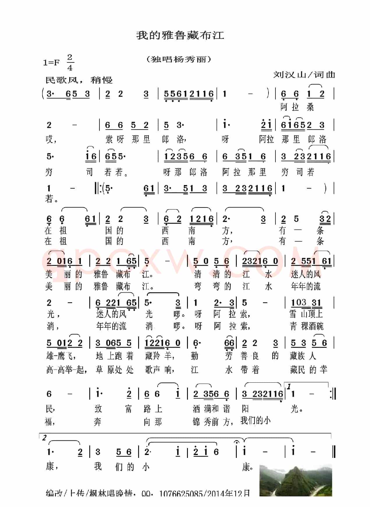 我的雅鲁藏布江（歌曲）