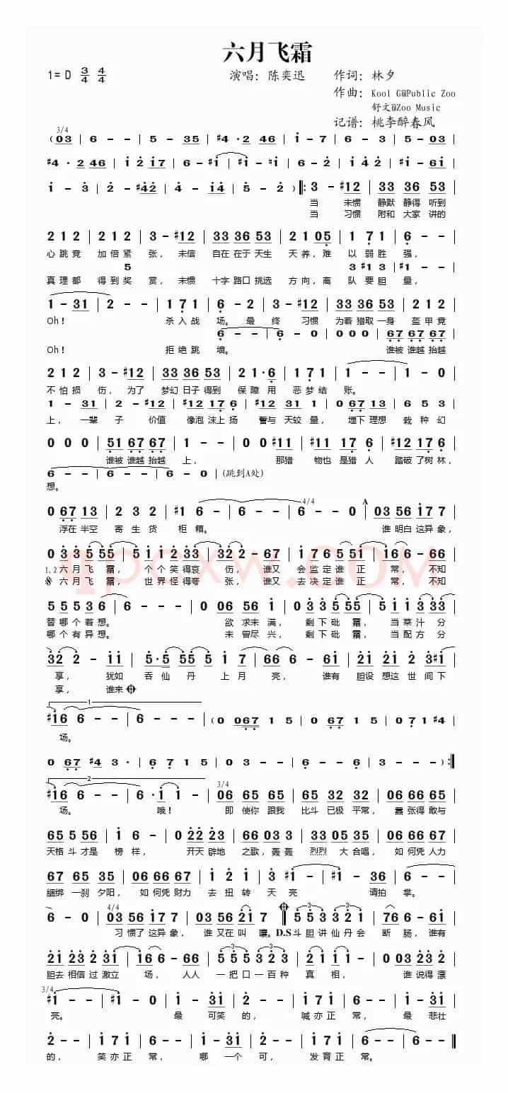 六月飞霜