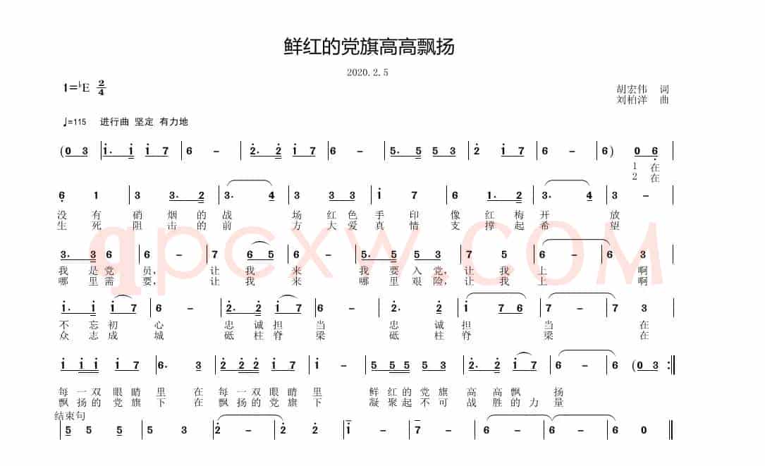 鲜红的党旗高高飘扬（合唱）