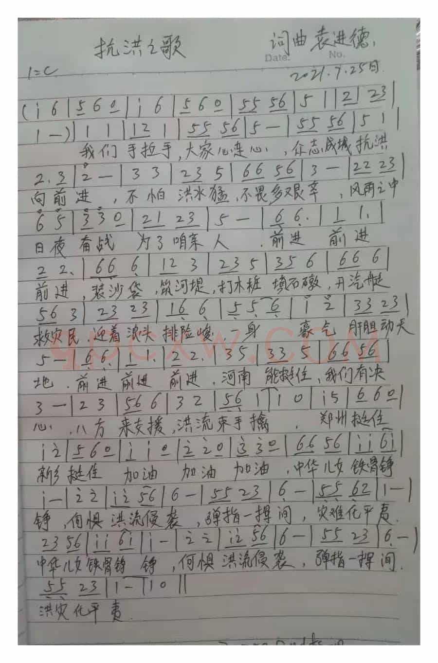 抗洪之歌