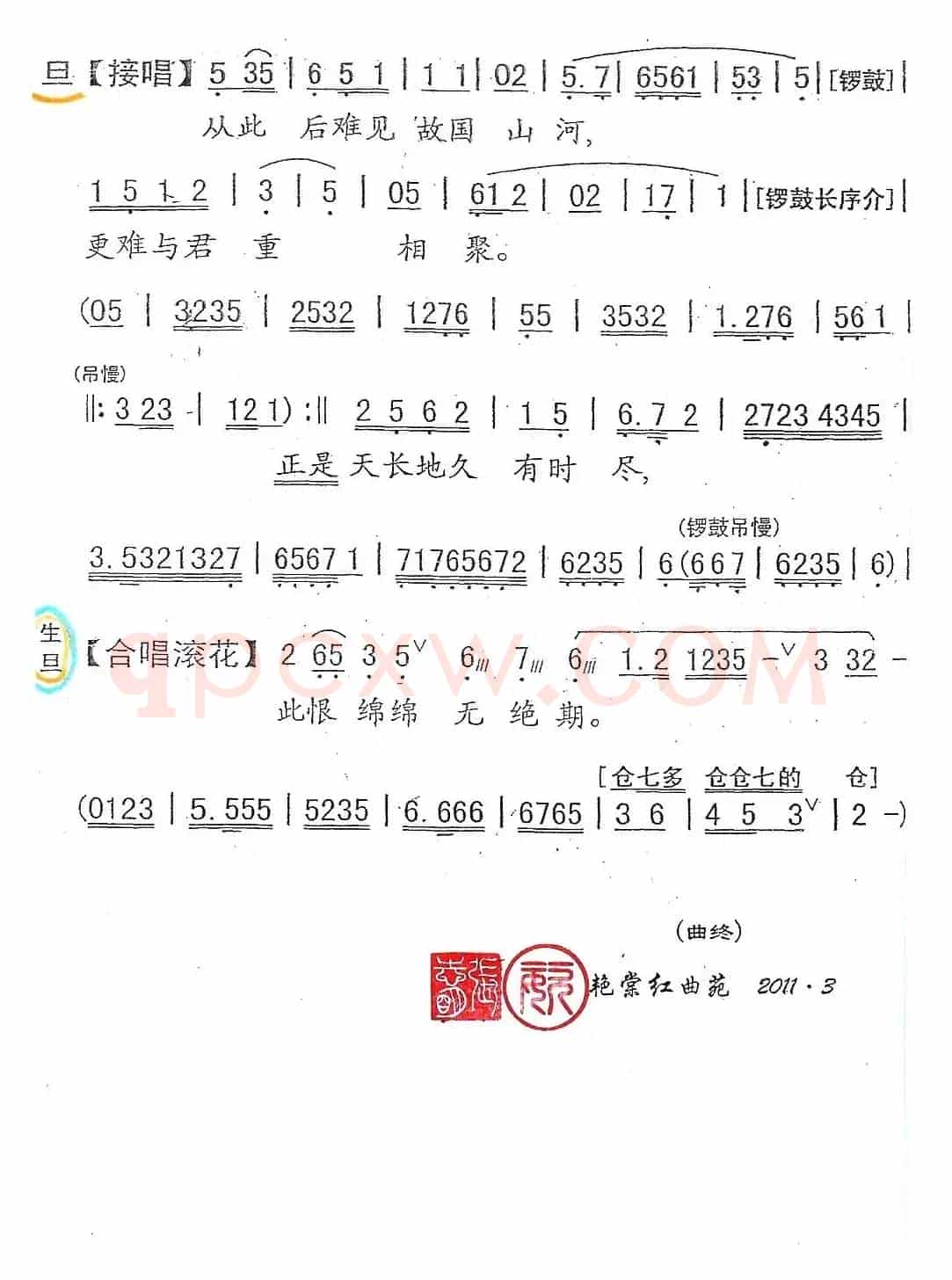 [粤剧] 悲怨别重台