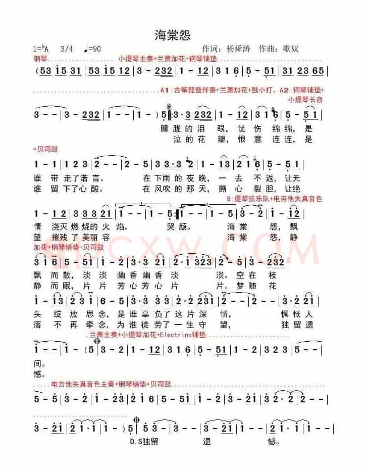 海棠怨