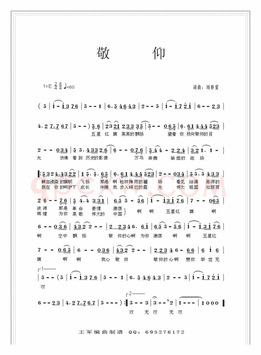 敬仰