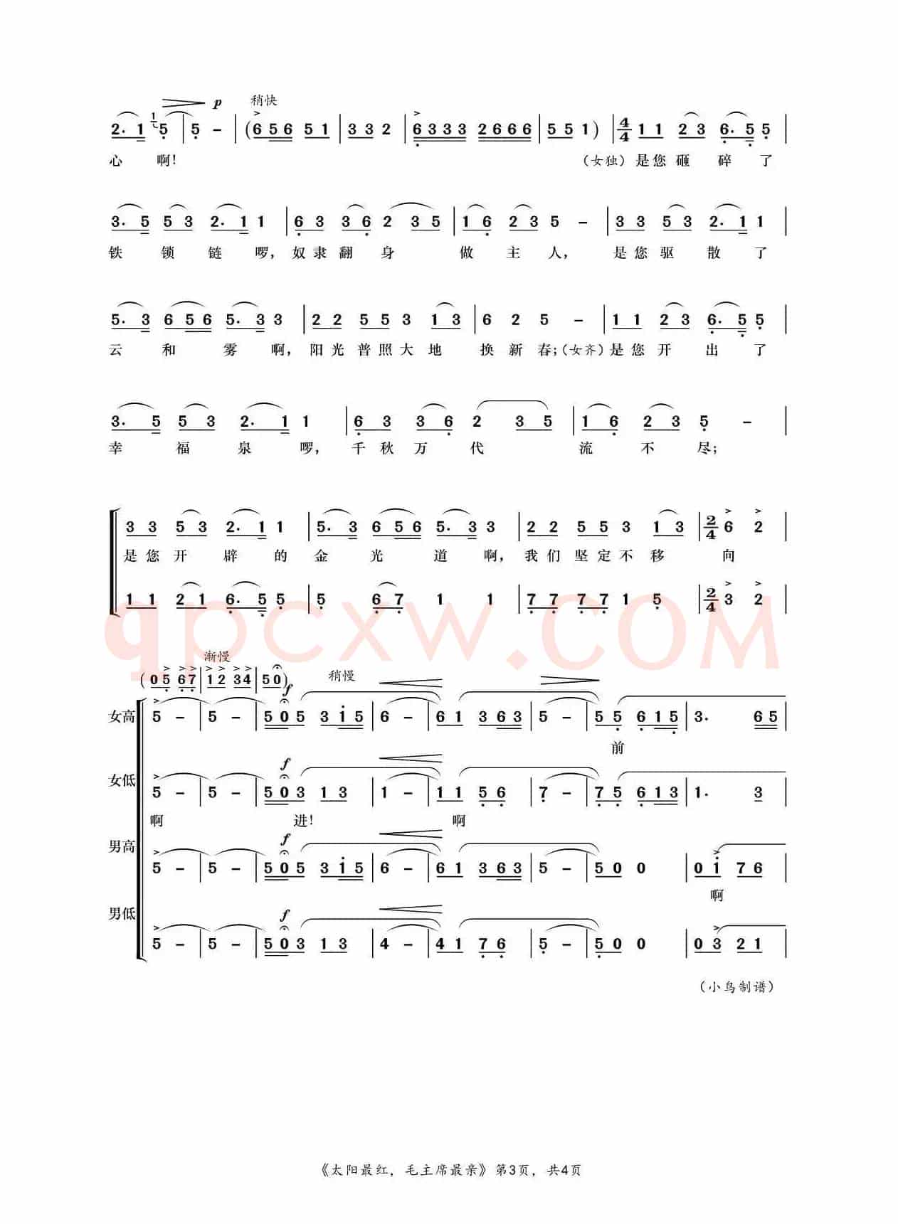 太阳最红，毛主席最亲（混声合唱）