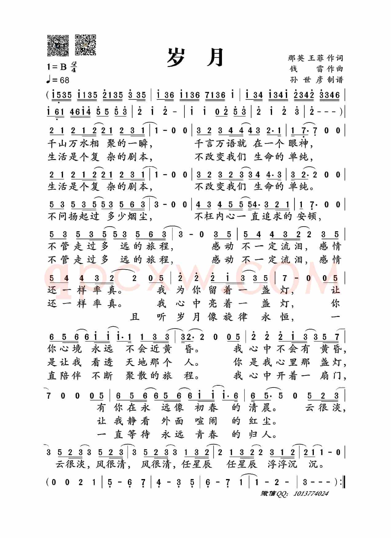岁月（那英、王菲词 钱雷曲）