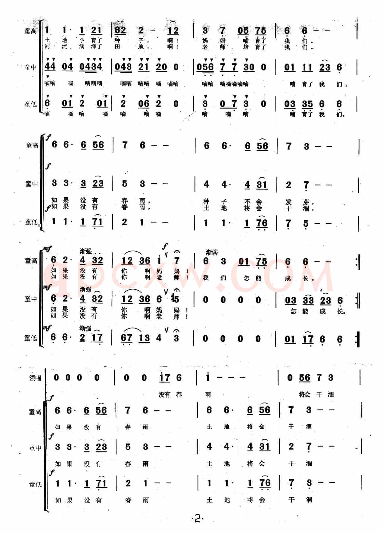 老师妈妈（吴文胜词曲、童声三部合唱）