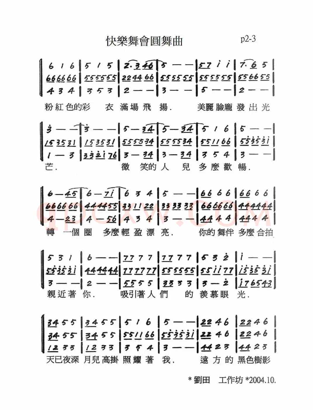 快樂舞會圓舞曲