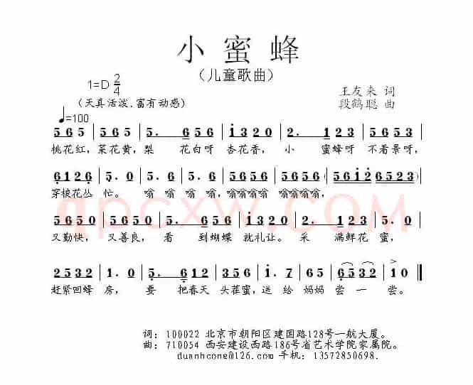 小蜜蜂（王友来词 段鹤聪曲）