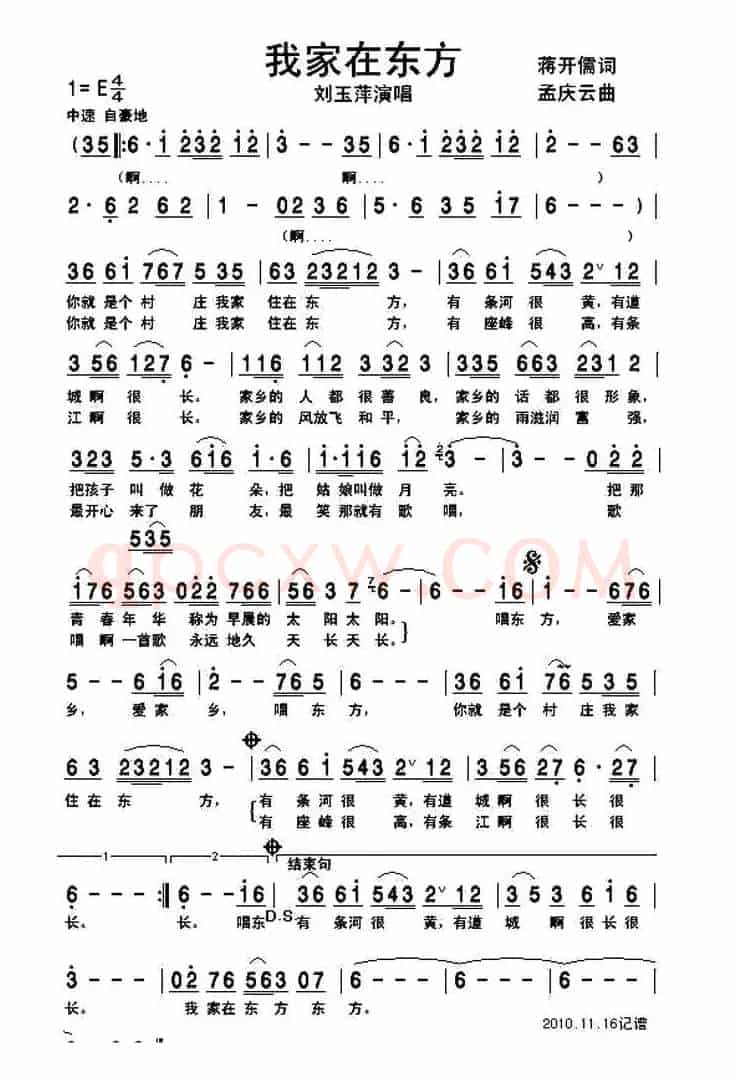我家在东方