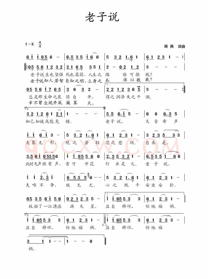 老子说