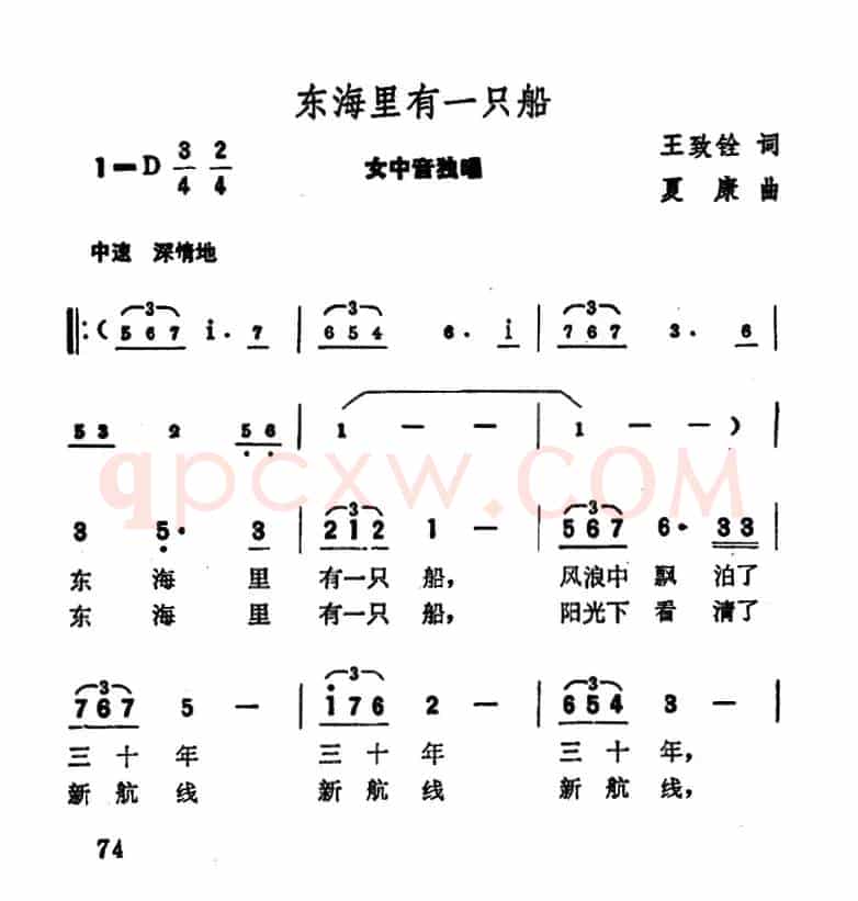 东海里有一只船