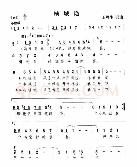 槟城艳
