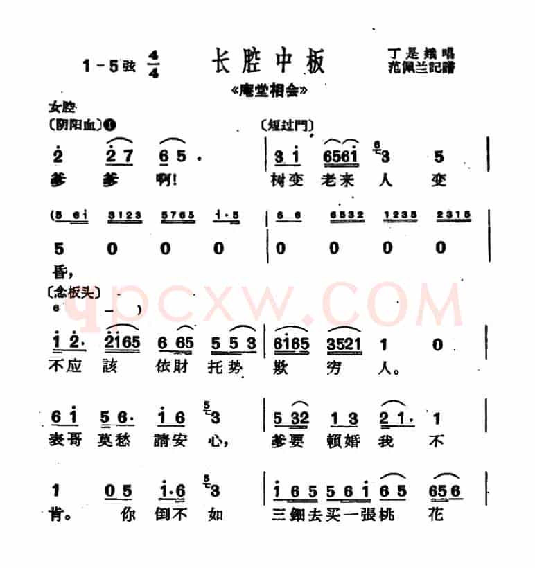 [沪剧]爹爹啊！树变老来人变昏（《庵堂相会》选段）