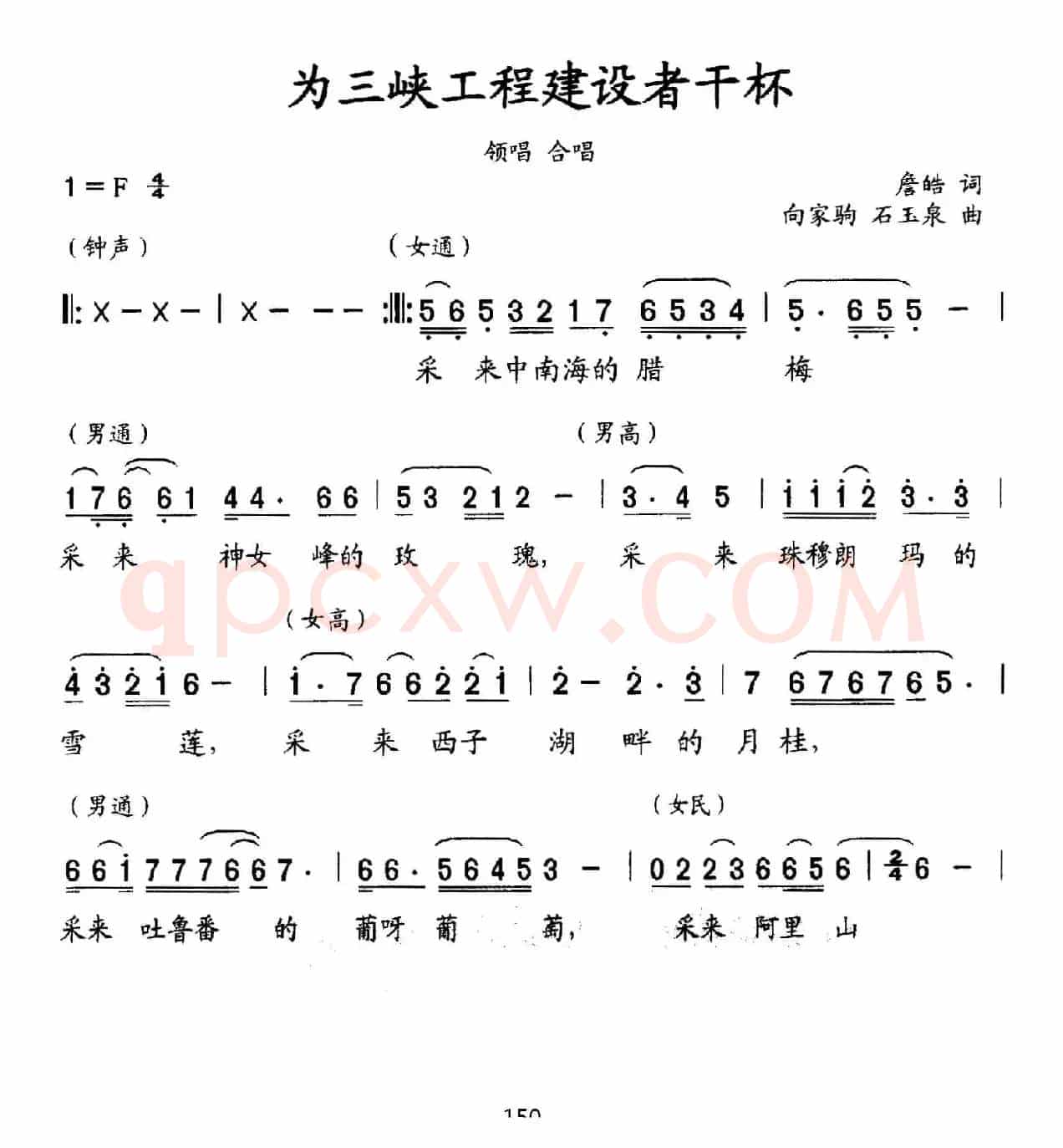 为三峡工程建设者干杯