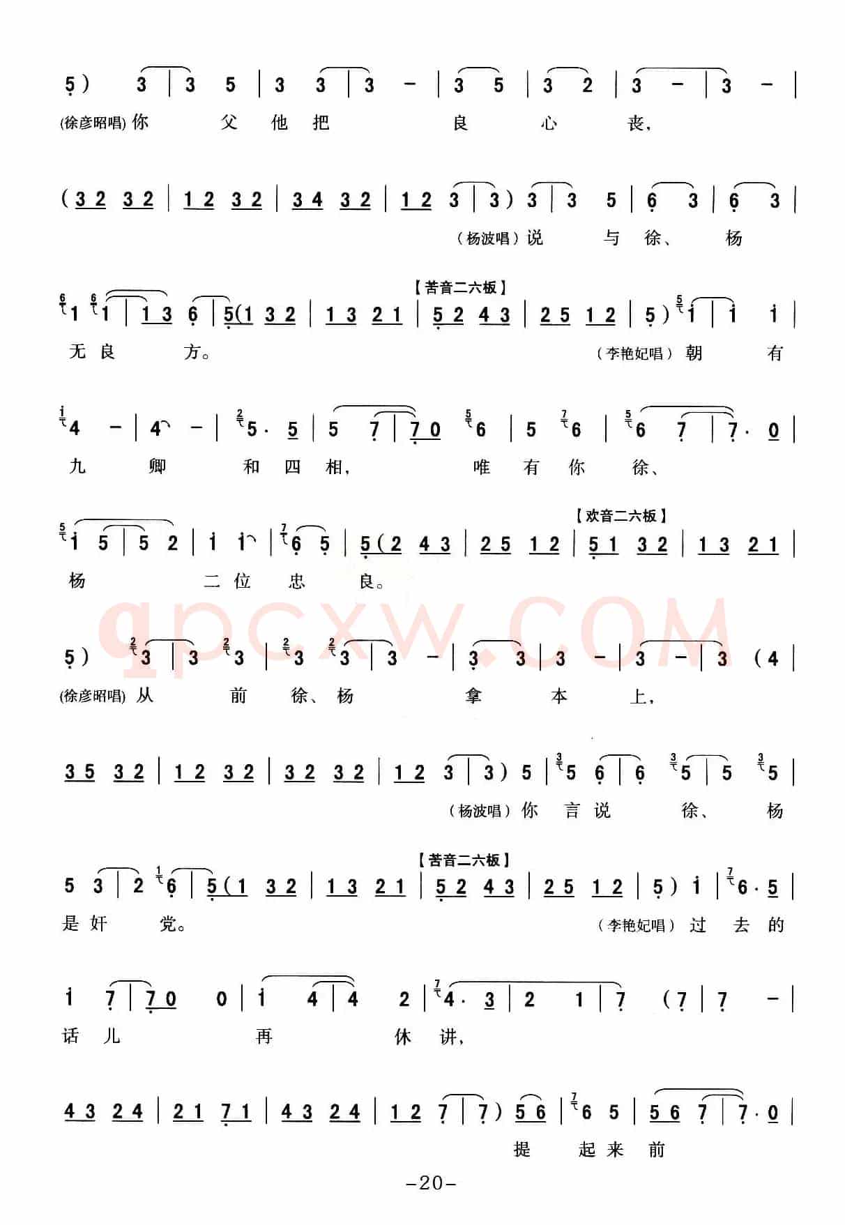 [秦腔] 全折戏谱《二进宫》P11—20