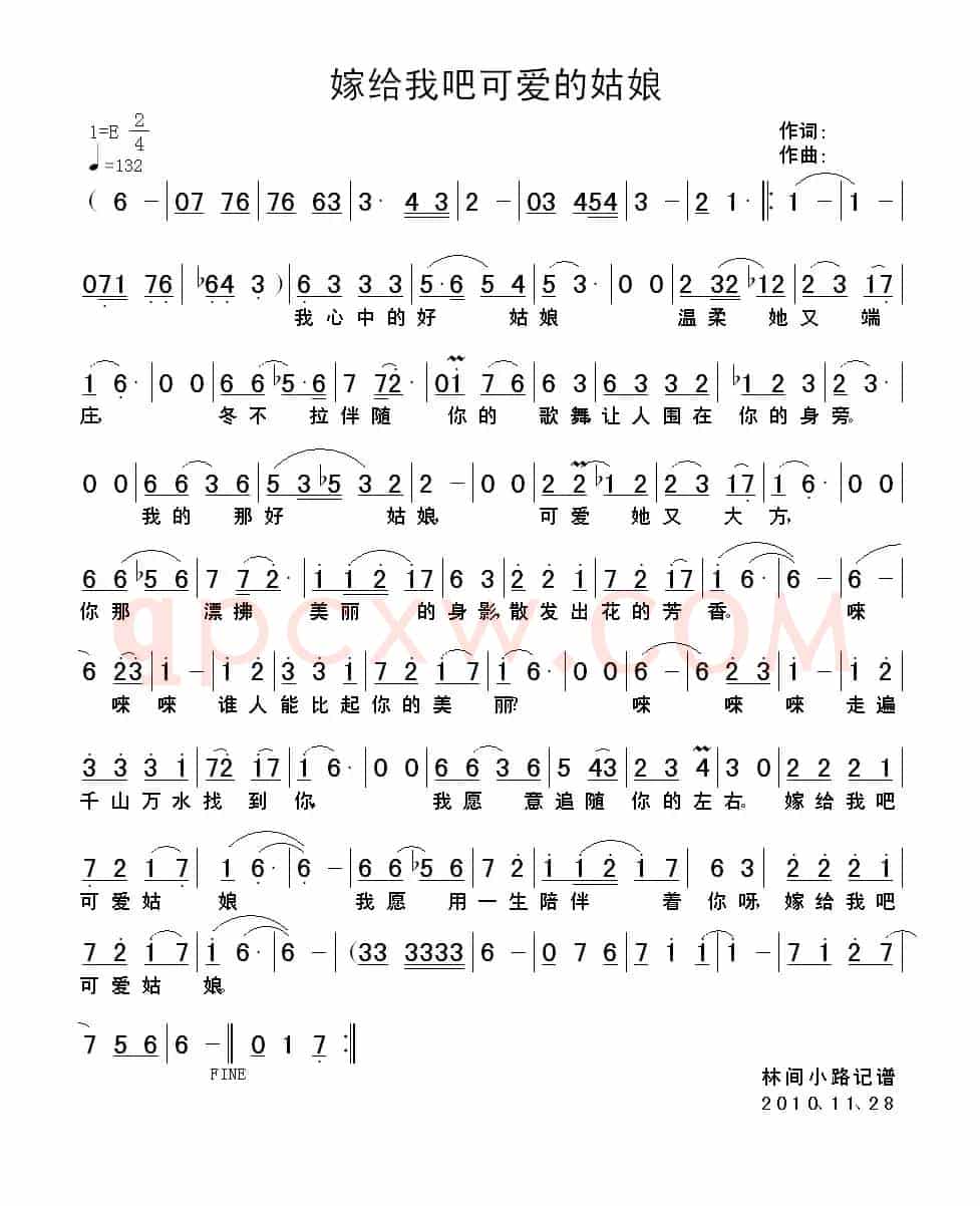 嫁给我吧可爱的姑娘