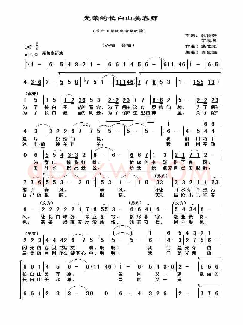 光荣的长白山美容师
