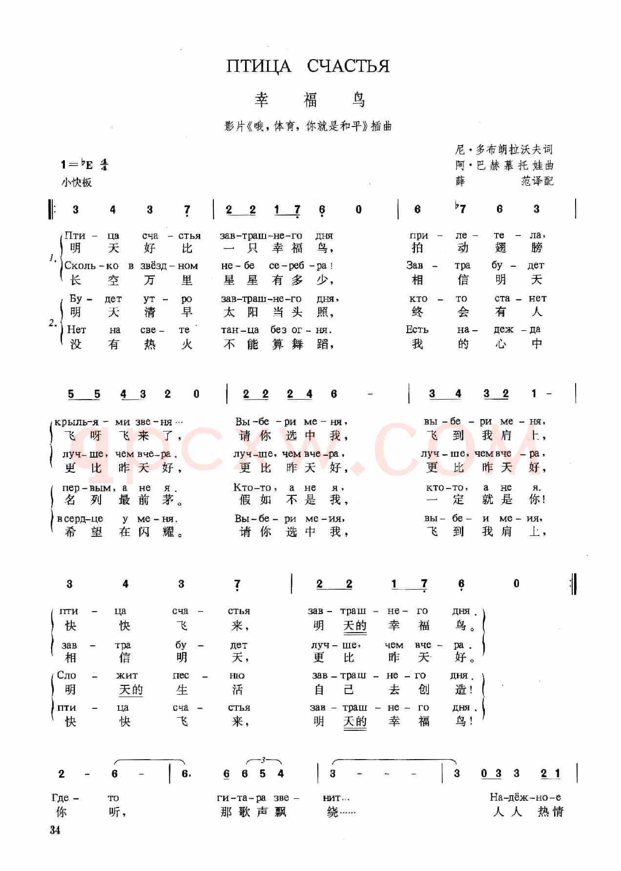 [俄]幸福鸟（苏联影片《哦，体育，你就是和平！》插曲）