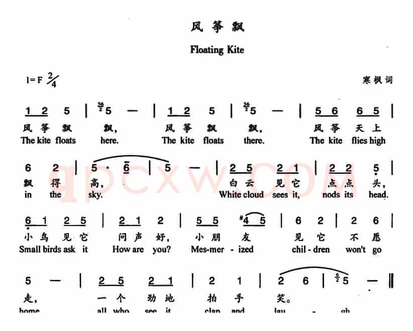 风筝飘（寒枫词 杨丽华曲、中英文对照）