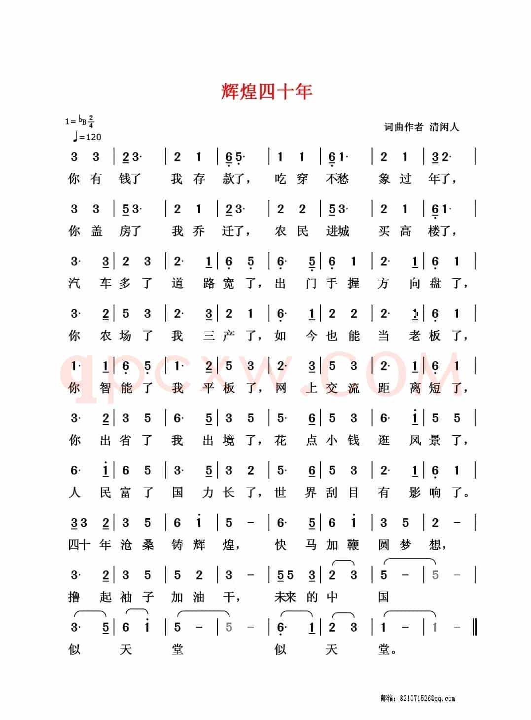 辉煌四十年