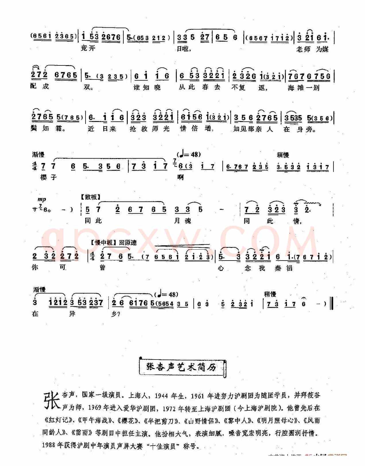 [沪剧]54思念亲人（选自《樱花》）