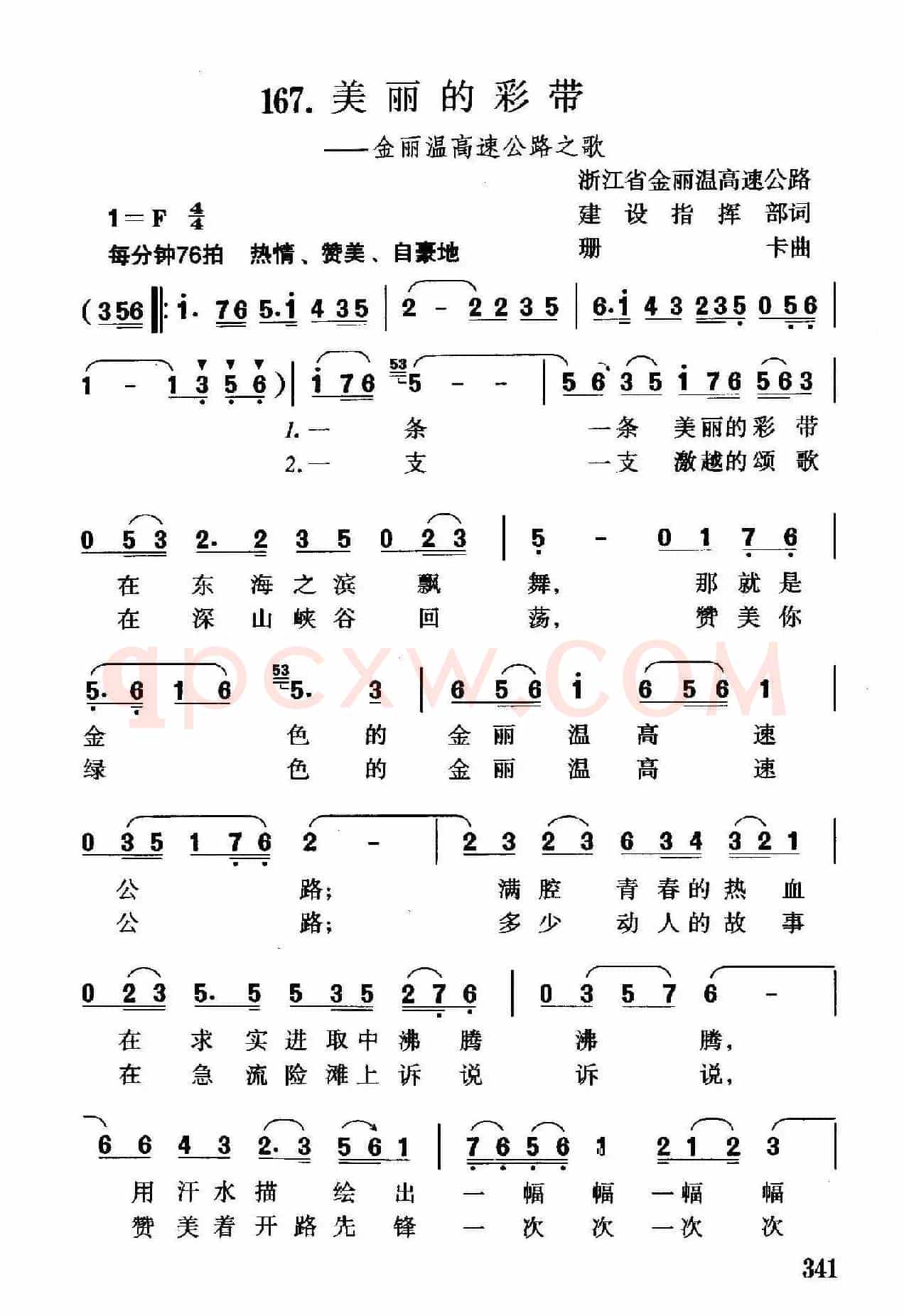 美丽的彩带(金丽温高速公路之歌)