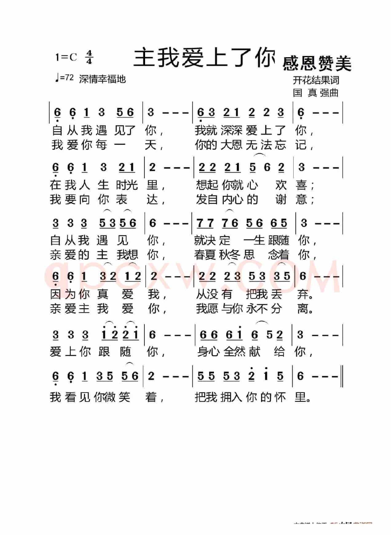 主我爱上了你(耶律雅歌)