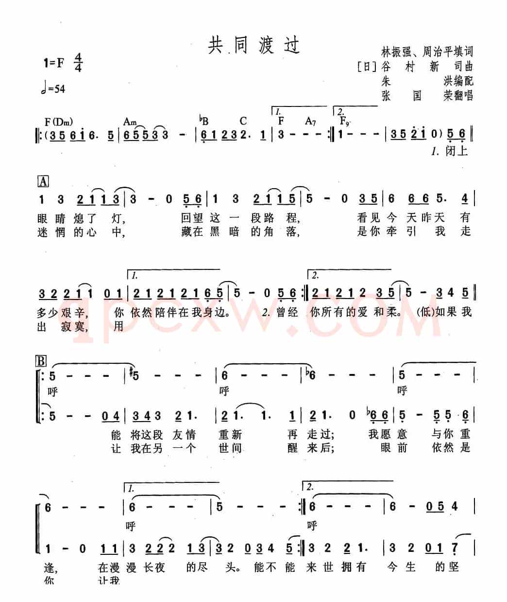 共同渡过（合唱 [日]）