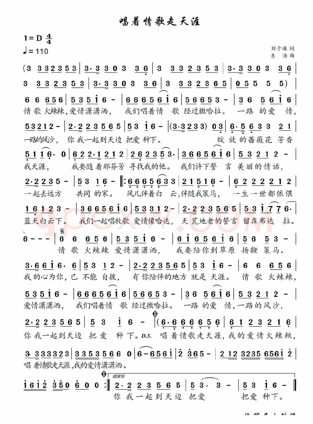 唱着情歌走天涯