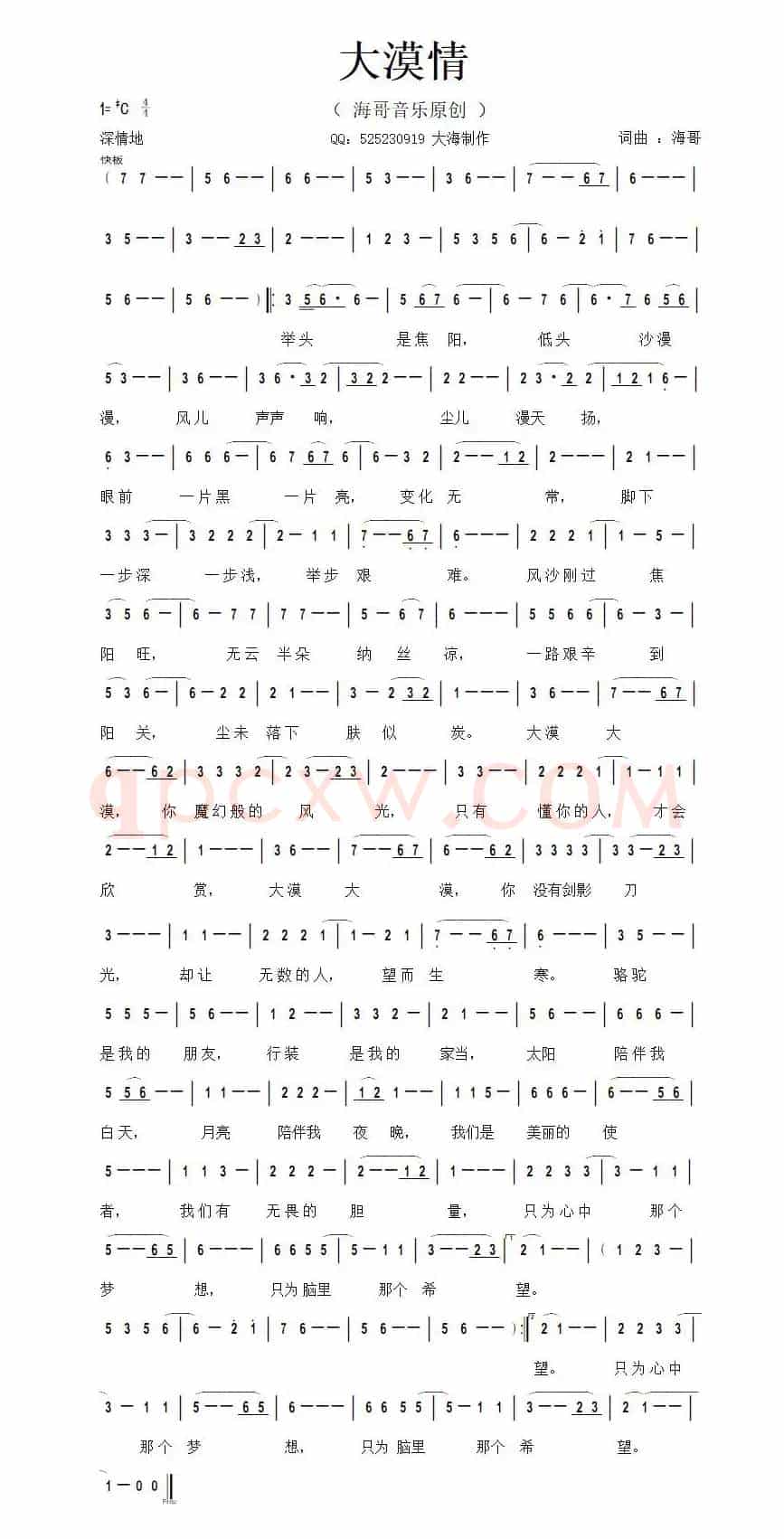 大漠情(李清泉 词曲)