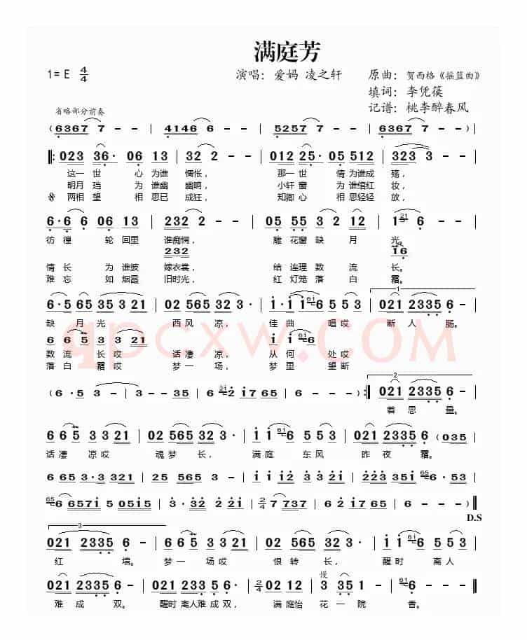 满庭芳(李凭篌填词版)