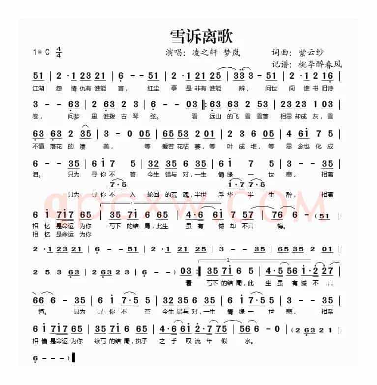 雪诉离歌