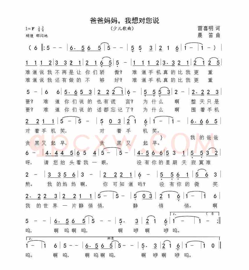爸爸妈妈，我想对您说