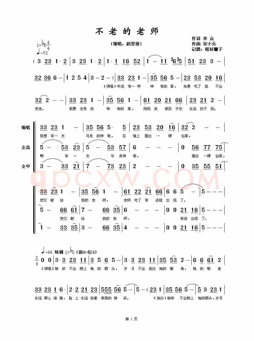 不老的老师