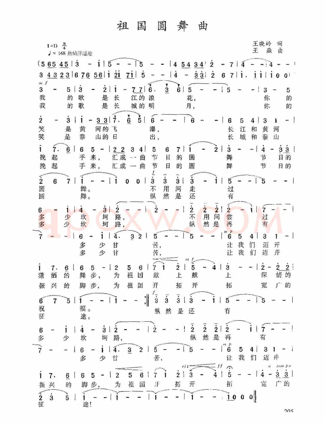 祖国圆舞曲（王晓岭词 王焱曲）
