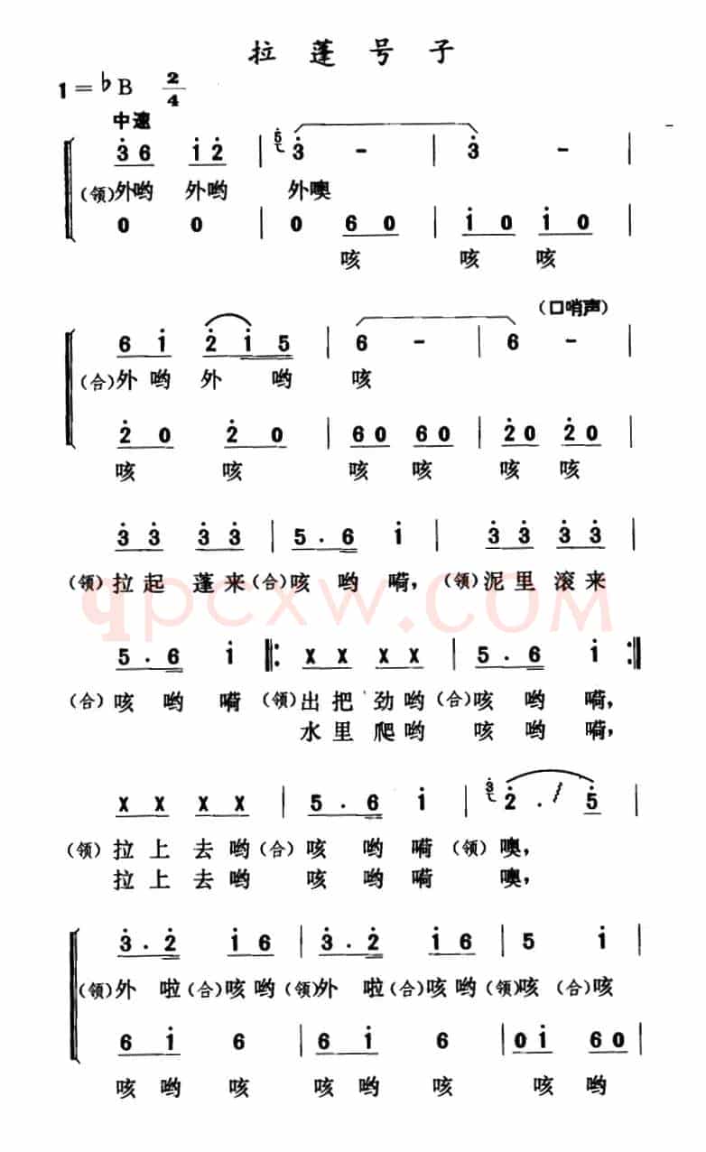 拉蓬号子 
