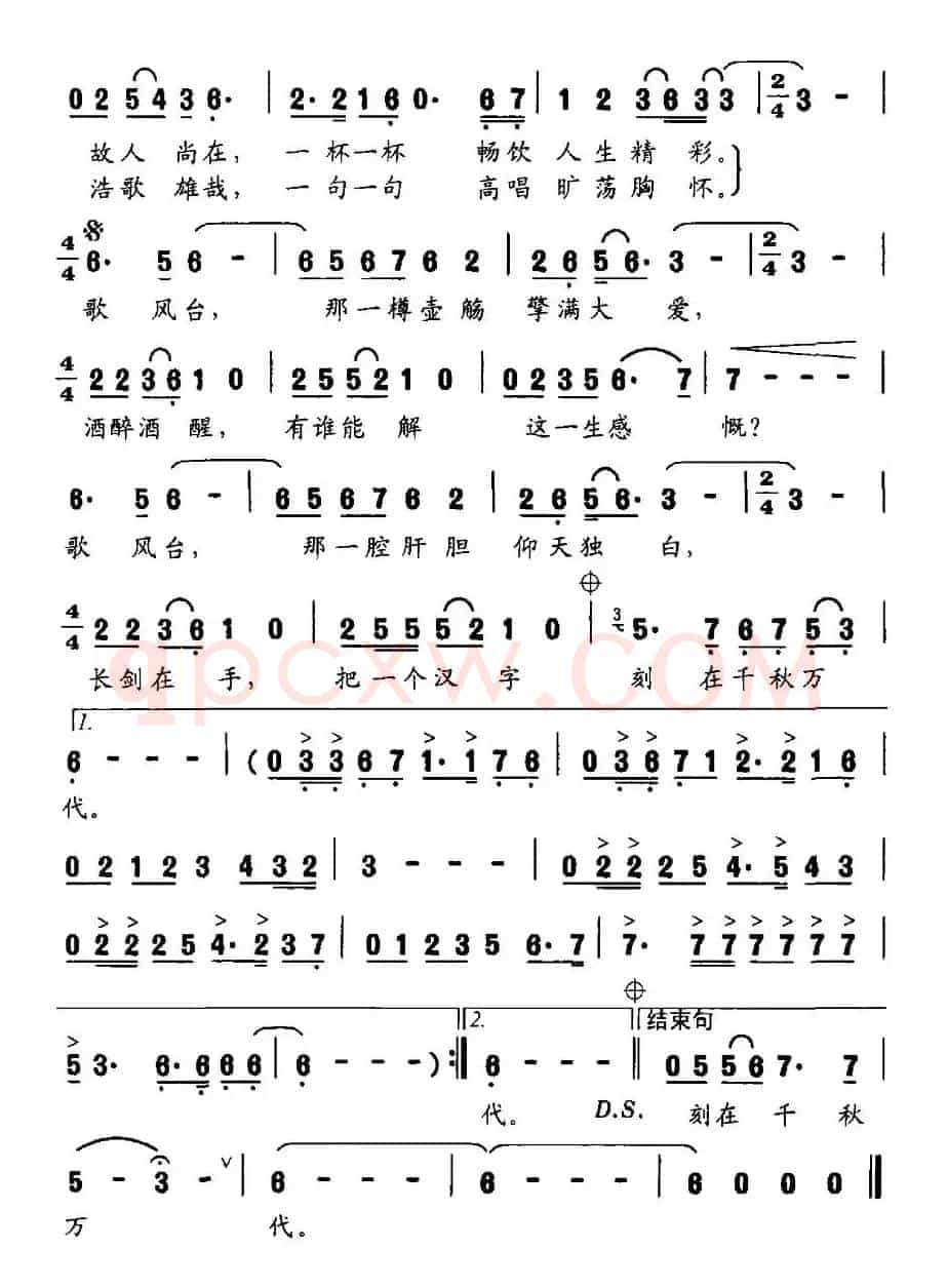 歌风台(沈小冰词 曹家为曲)