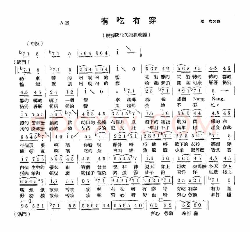 有吃有穿