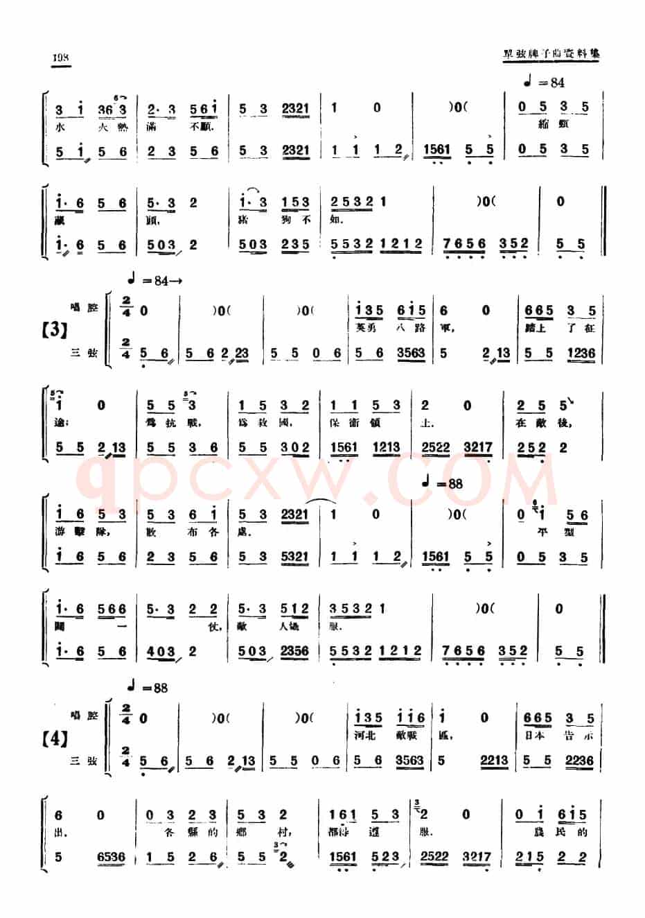 [单弦·牌子曲]巾帼英雄王桂香前部