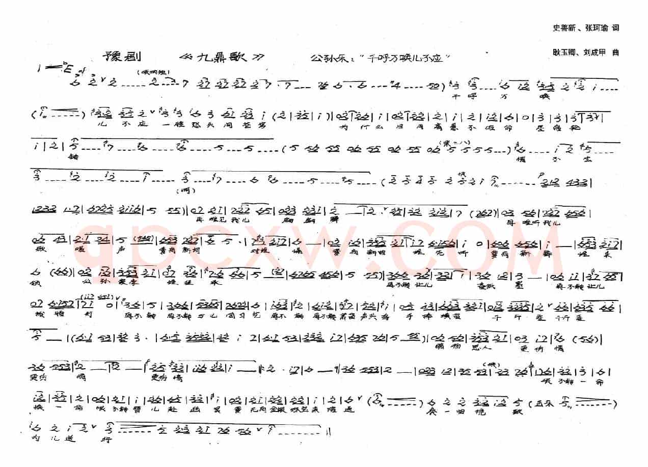 公孙乐：千呼万唤儿不应（历史豫剧《九鼎歌》）