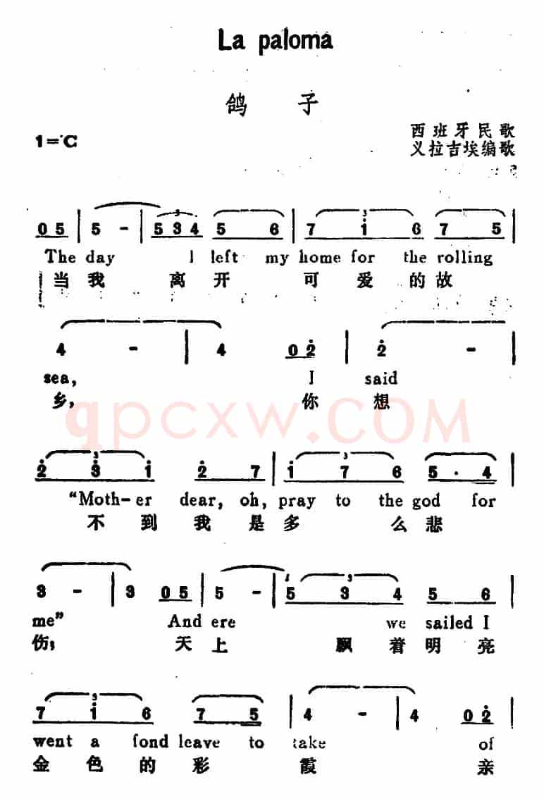 [西班牙]鸽子（La Paloma）（汉英文对照）
